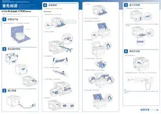 EPSON爱普生Aculaser C1100 首先阅读